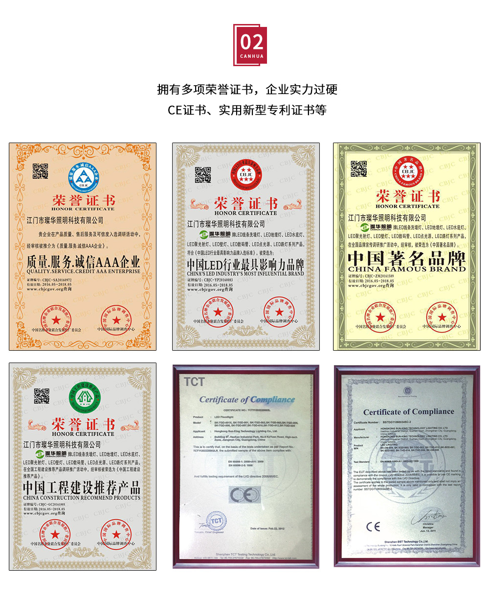 璨華公司簡介