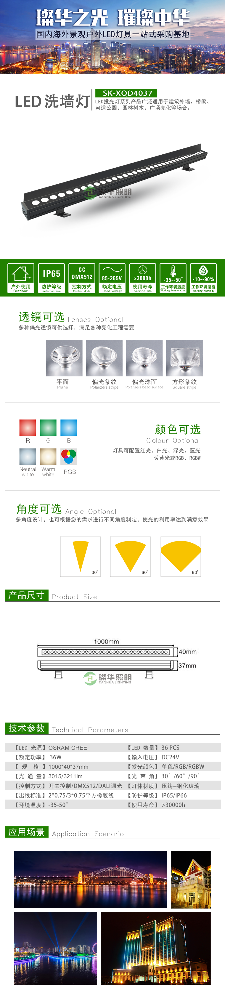 LED洗墻燈 SK-XQD4037