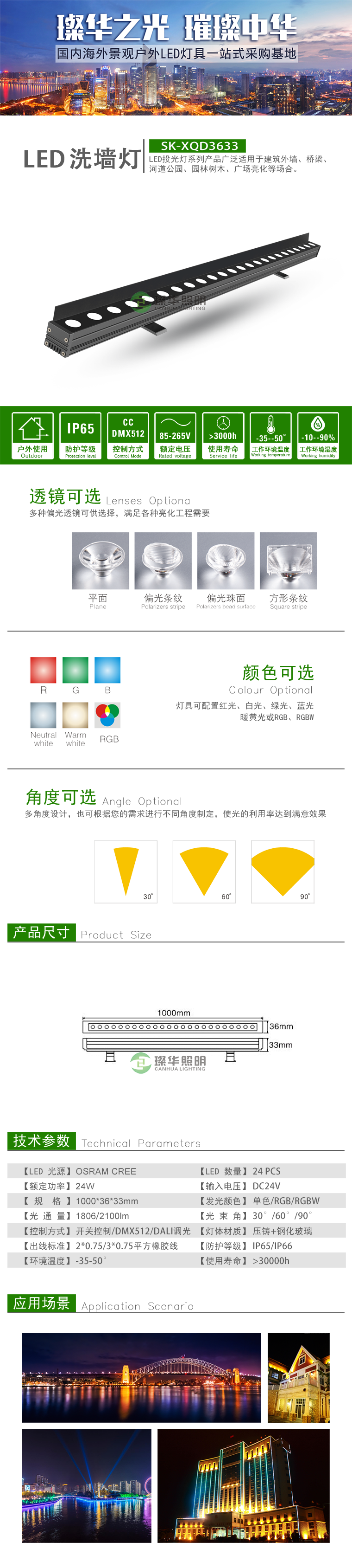 LED洗墻燈 SK-XQD3633