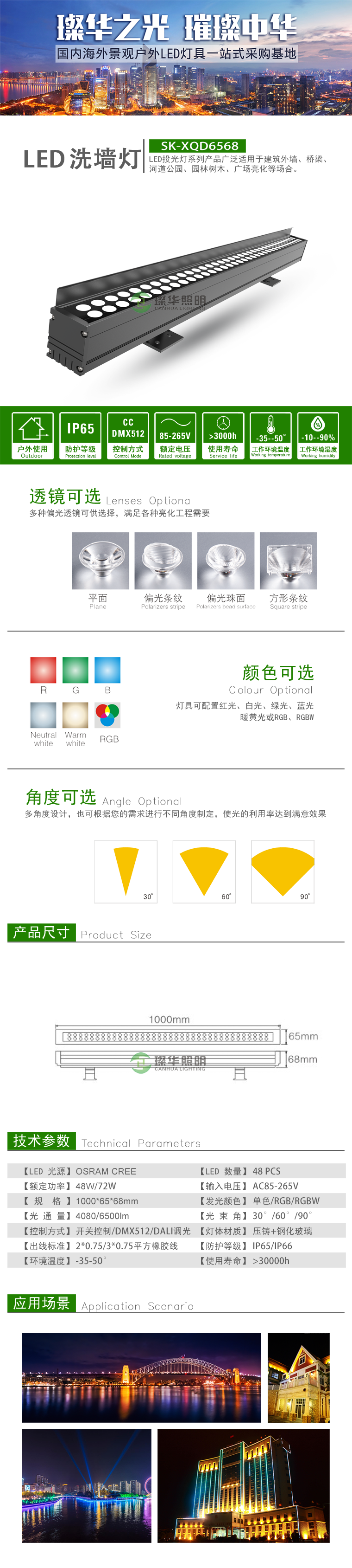 LED洗墻燈 SK-XQD6568