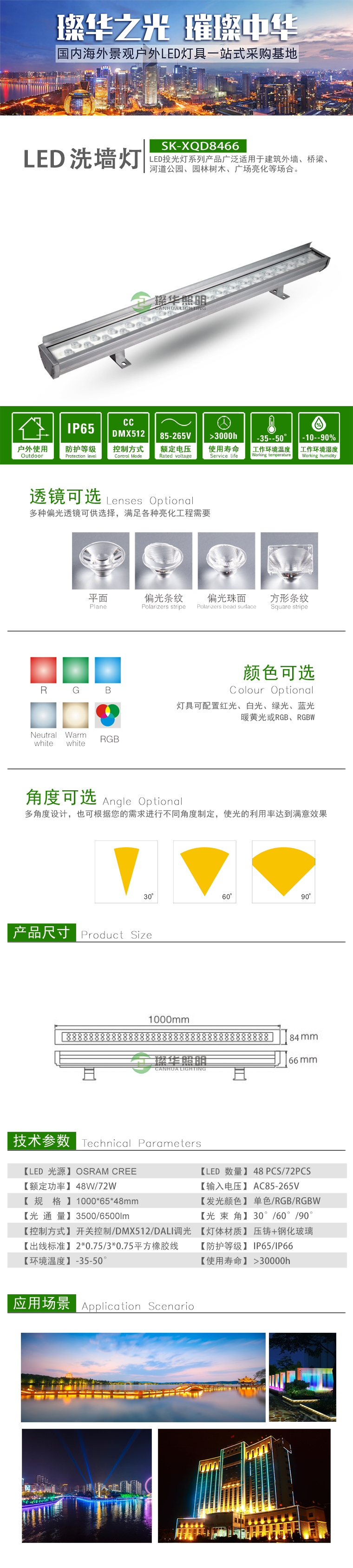 LED洗墻燈 SK-XQD8466
