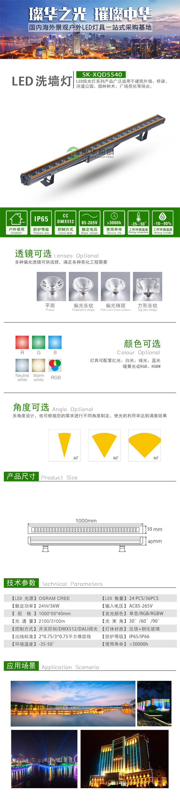 LED洗墻燈 SK-XQD5540