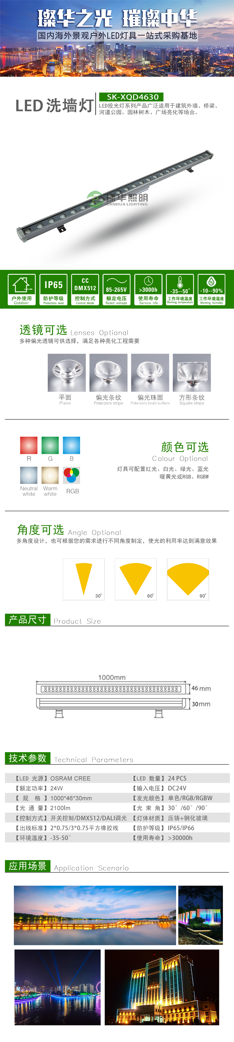 LED洗墻燈 SK-XQD4630